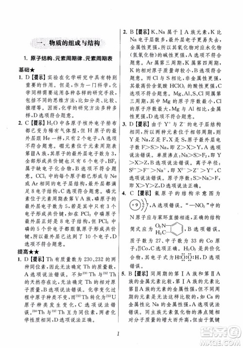 2018年高中五星级题库化学第6版参考答案 2018年高中五星级题库化学第6版参考答案