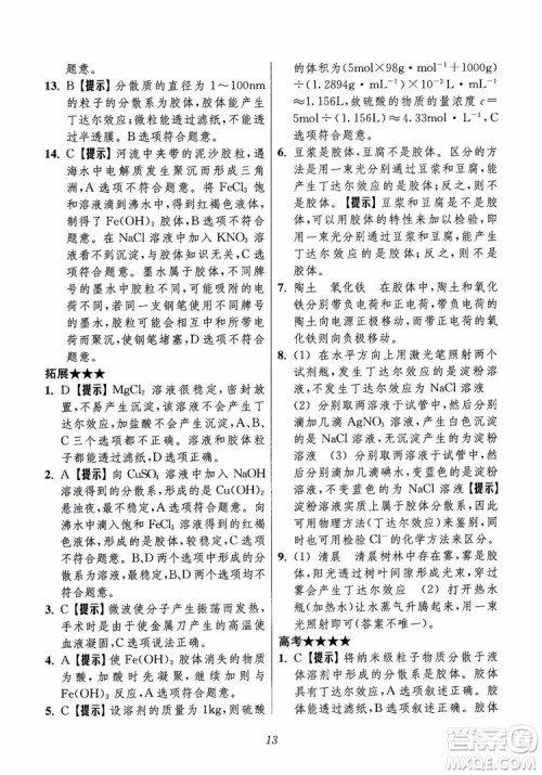 2018年高中五星级题库化学第6版参考答案 2018年高中五星级题库化学第6版参考答案