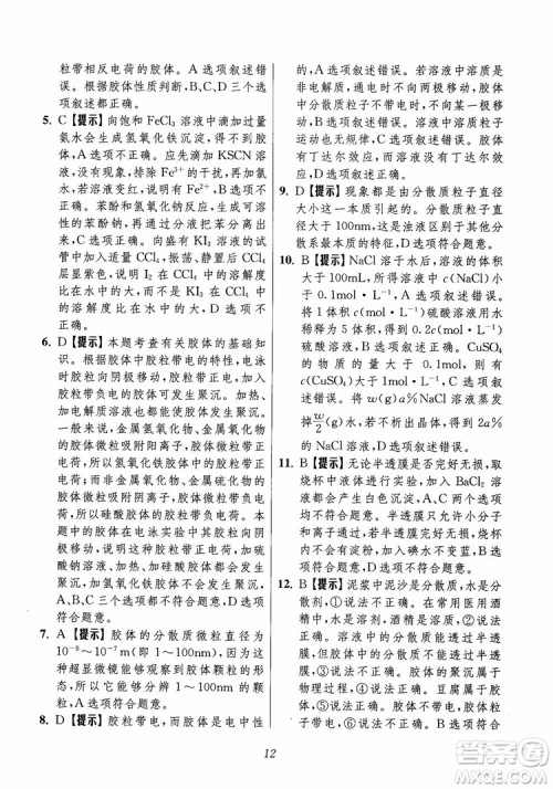2018年高中五星级题库化学第6版参考答案 2018年高中五星级题库化学第6版参考答案