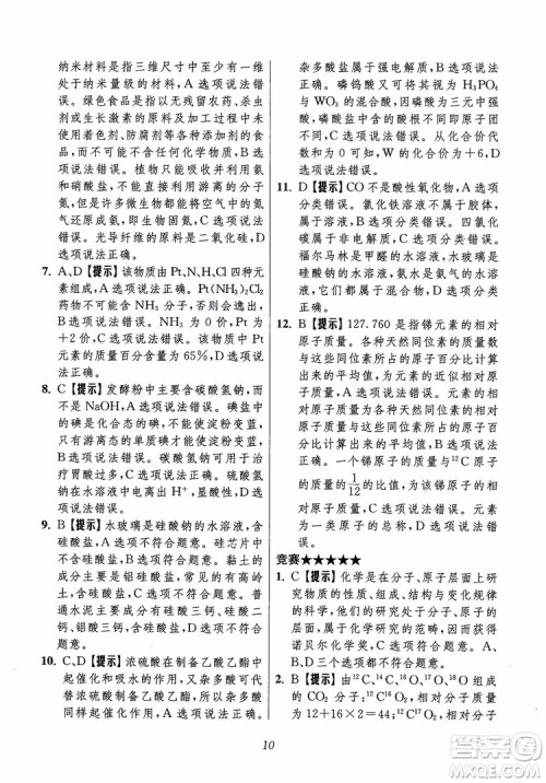 2018年高中五星级题库化学第6版参考答案 2018年高中五星级题库化学第6版参考答案