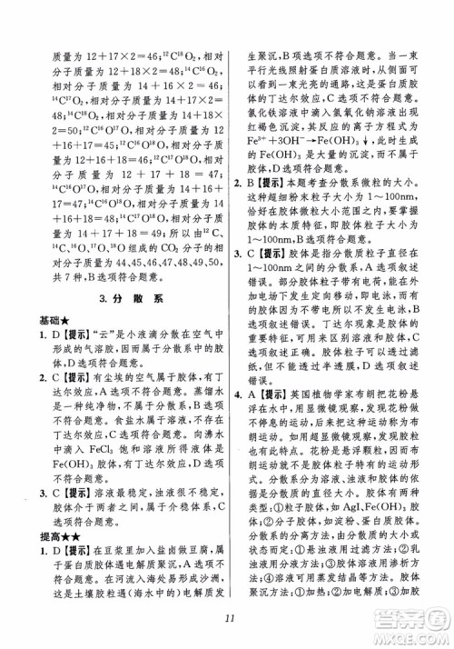 2018年高中五星级题库化学第6版参考答案 2018年高中五星级题库化学第6版参考答案