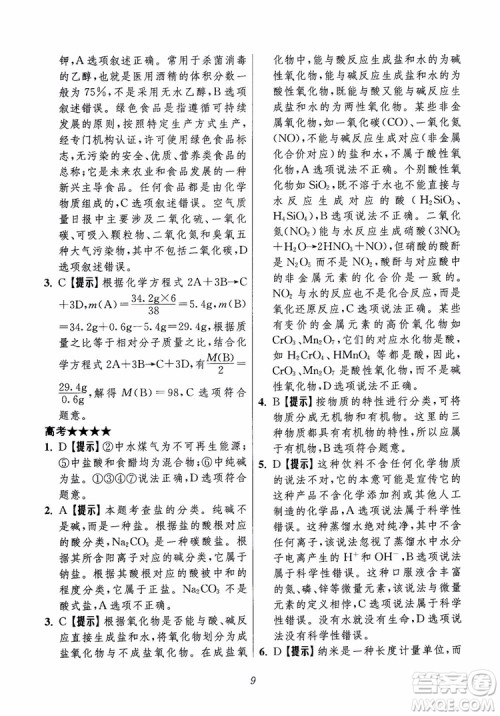 2018年高中五星级题库化学第6版参考答案 2018年高中五星级题库化学第6版参考答案