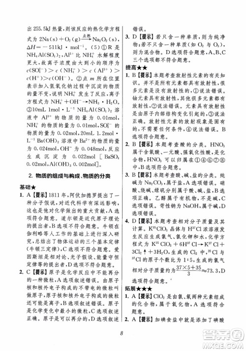 2018年高中五星级题库化学第6版参考答案 2018年高中五星级题库化学第6版参考答案