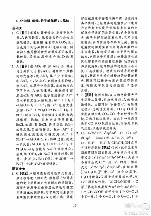 2018年高中五星级题库化学第6版参考答案 2018年高中五星级题库化学第6版参考答案