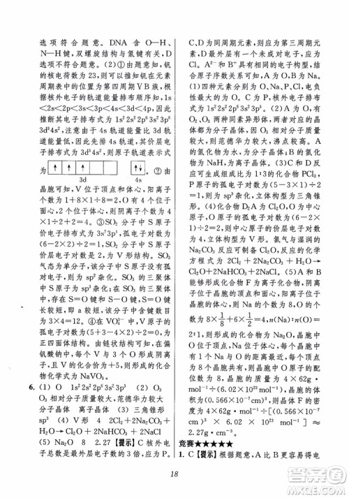 2018年高中五星级题库化学第6版参考答案 2018年高中五星级题库化学第6版参考答案