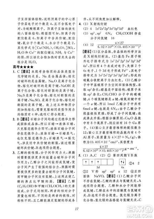 2018年高中五星级题库化学第6版参考答案 2018年高中五星级题库化学第6版参考答案