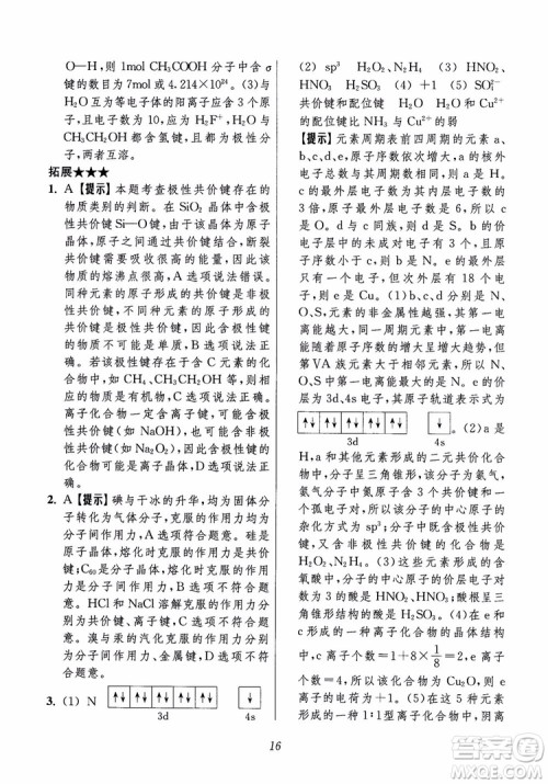 2018年高中五星级题库化学第6版参考答案 2018年高中五星级题库化学第6版参考答案