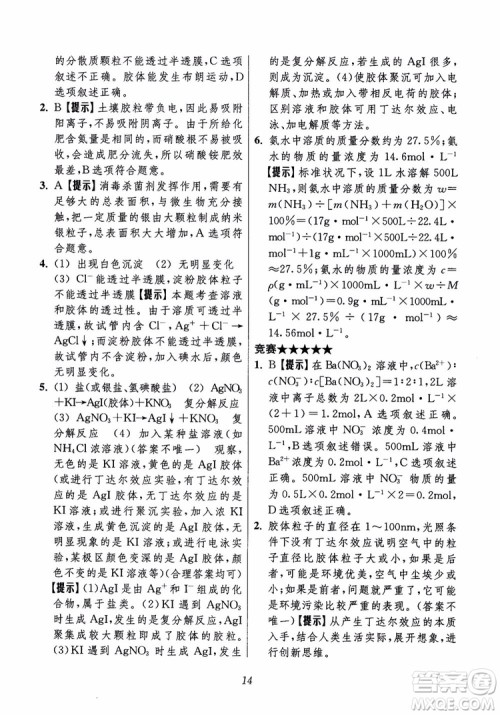 2018年高中五星级题库化学第6版参考答案 2018年高中五星级题库化学第6版参考答案
