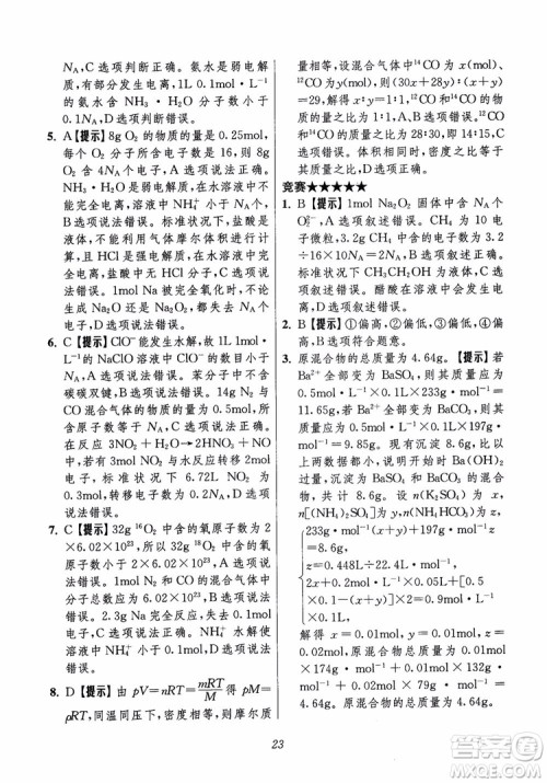 2018年高中五星级题库化学第6版参考答案 2018年高中五星级题库化学第6版参考答案