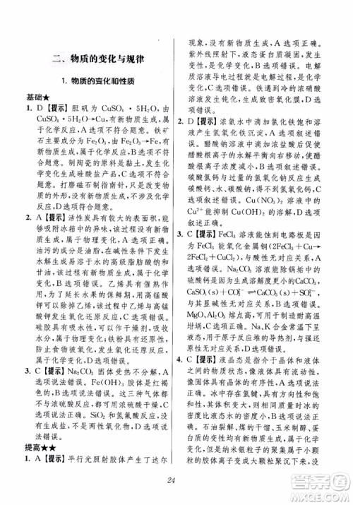 2018年高中五星级题库化学第6版参考答案 2018年高中五星级题库化学第6版参考答案