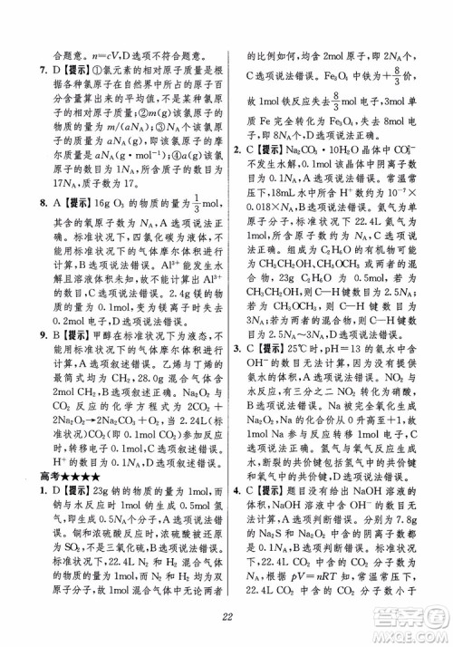 2018年高中五星级题库化学第6版参考答案 2018年高中五星级题库化学第6版参考答案