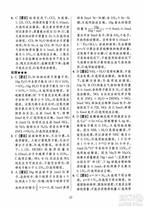 2018年高中五星级题库化学第6版参考答案 2018年高中五星级题库化学第6版参考答案