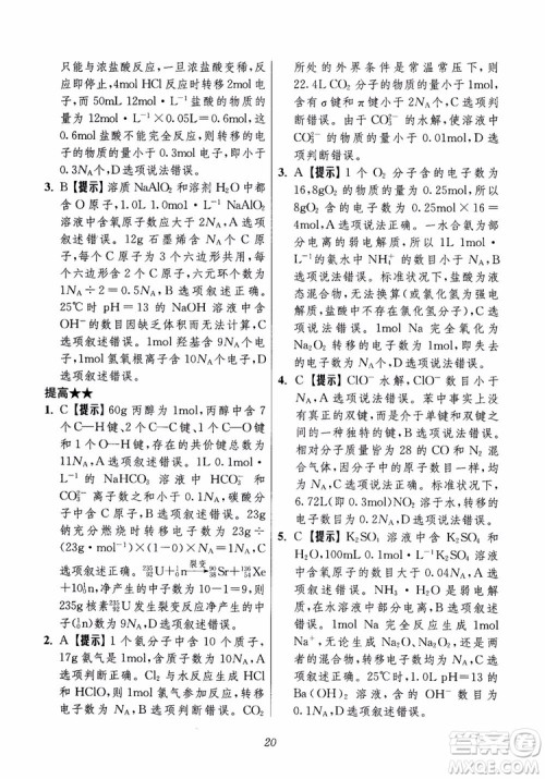 2018年高中五星级题库化学第6版参考答案 2018年高中五星级题库化学第6版参考答案