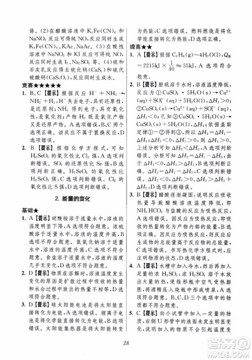 2018年高中五星级题库化学第6版参考答案 2018年高中五星级题库化学第6版参考答案