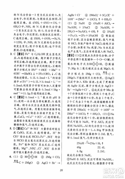 2018年高中五星级题库化学第6版参考答案 2018年高中五星级题库化学第6版参考答案