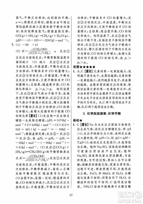 2018年高中五星级题库化学第6版参考答案 2018年高中五星级题库化学第6版参考答案