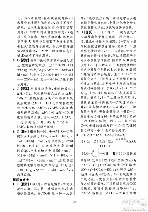 2018年高中五星级题库化学第6版参考答案 2018年高中五星级题库化学第6版参考答案