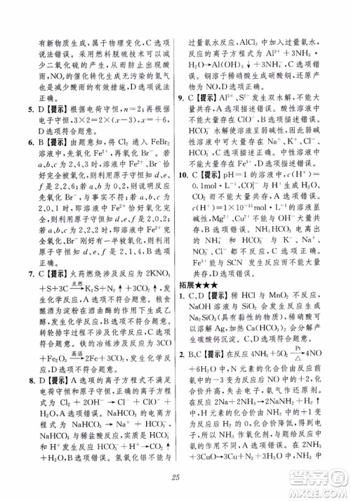2018年高中五星级题库化学第6版参考答案 2018年高中五星级题库化学第6版参考答案