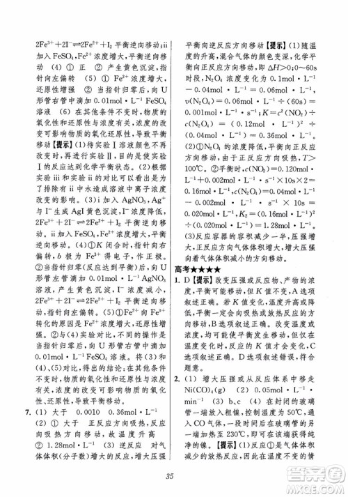 2018年高中五星级题库化学第6版参考答案 2018年高中五星级题库化学第6版参考答案