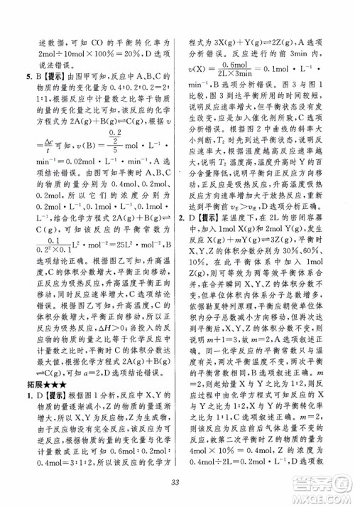 2018年高中五星级题库化学第6版参考答案 2018年高中五星级题库化学第6版参考答案