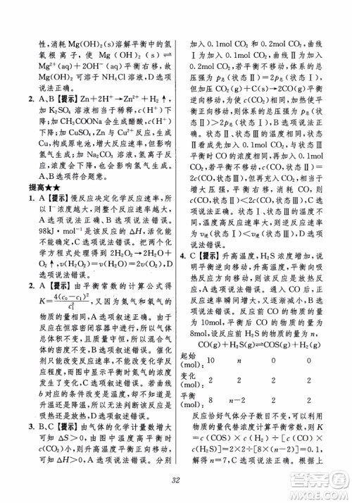 2018年高中五星级题库化学第6版参考答案 2018年高中五星级题库化学第6版参考答案