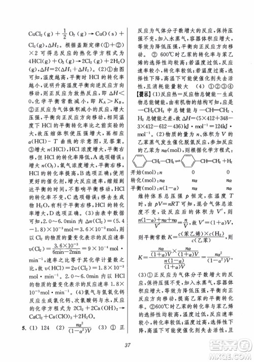 2018年高中五星级题库化学第6版参考答案 2018年高中五星级题库化学第6版参考答案