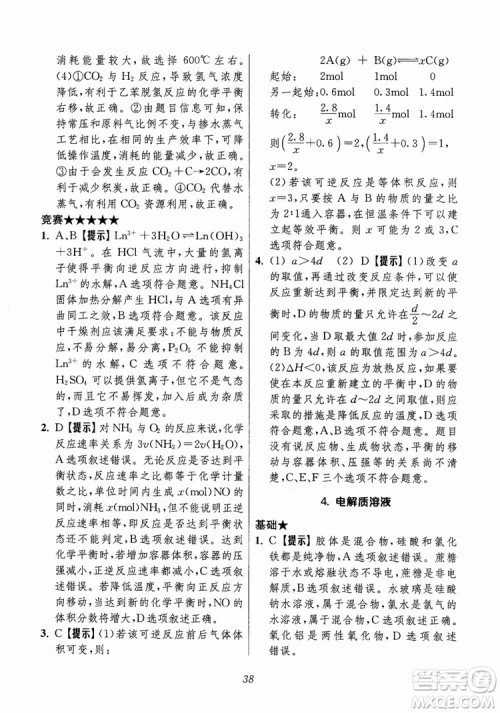 2018年高中五星级题库化学第6版参考答案 2018年高中五星级题库化学第6版参考答案