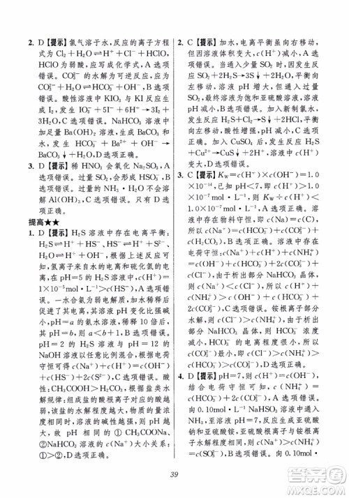 2018年高中五星级题库化学第6版参考答案 2018年高中五星级题库化学第6版参考答案