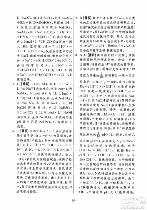 2018年高中五星级题库化学第6版参考答案 2018年高中五星级题库化学第6版参考答案