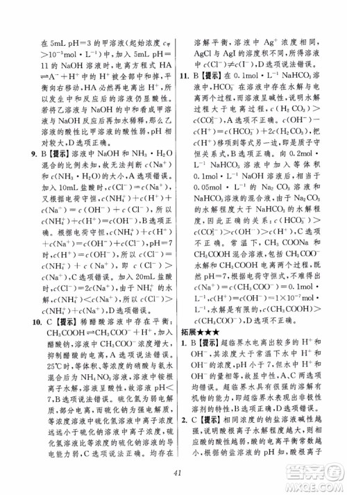 2018年高中五星级题库化学第6版参考答案 2018年高中五星级题库化学第6版参考答案