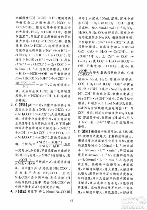 2018年高中五星级题库化学第6版参考答案 2018年高中五星级题库化学第6版参考答案