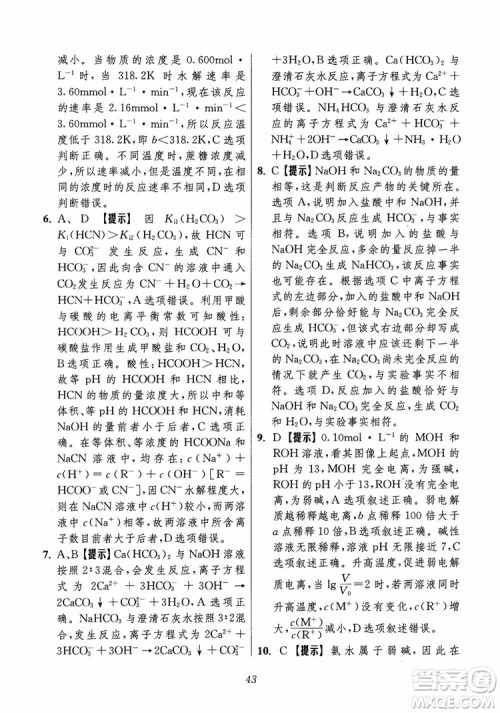 2018年高中五星级题库化学第6版参考答案 2018年高中五星级题库化学第6版参考答案