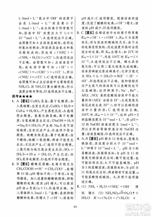 2018年高中五星级题库化学第6版参考答案 2018年高中五星级题库化学第6版参考答案