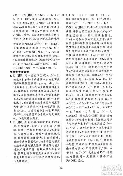 2018年高中五星级题库化学第6版参考答案 2018年高中五星级题库化学第6版参考答案