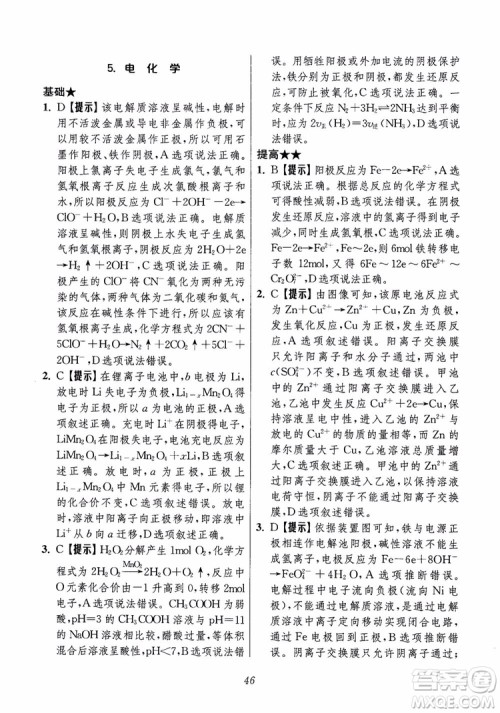 2018年高中五星级题库化学第6版参考答案 2018年高中五星级题库化学第6版参考答案