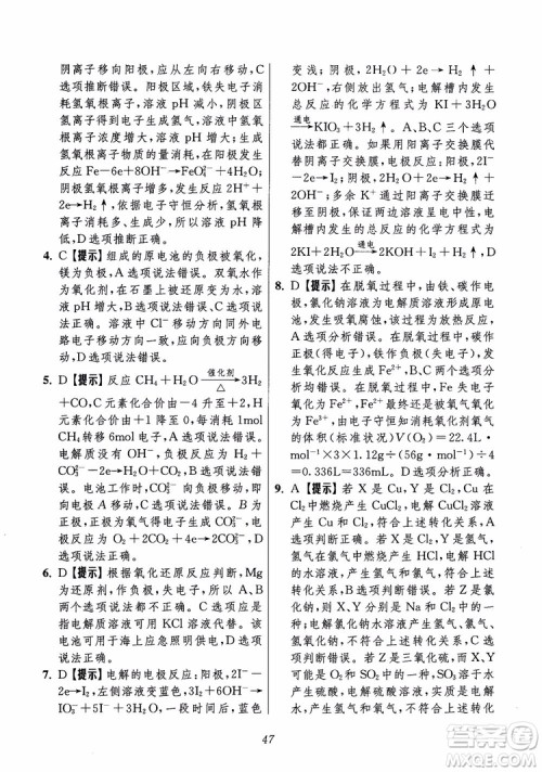 2018年高中五星级题库化学第6版参考答案 2018年高中五星级题库化学第6版参考答案