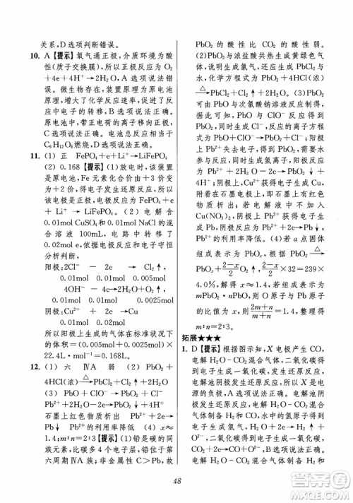 2018年高中五星级题库化学第6版参考答案 2018年高中五星级题库化学第6版参考答案