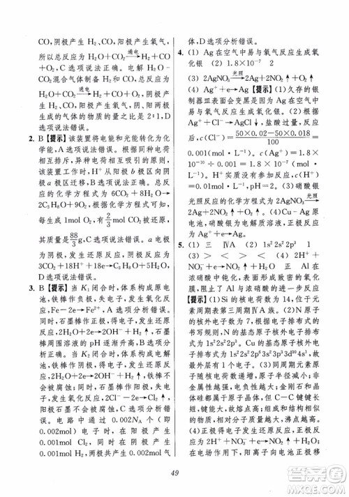 2018年高中五星级题库化学第6版参考答案 2018年高中五星级题库化学第6版参考答案
