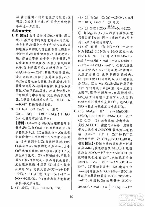 2018年高中五星级题库化学第6版参考答案 2018年高中五星级题库化学第6版参考答案