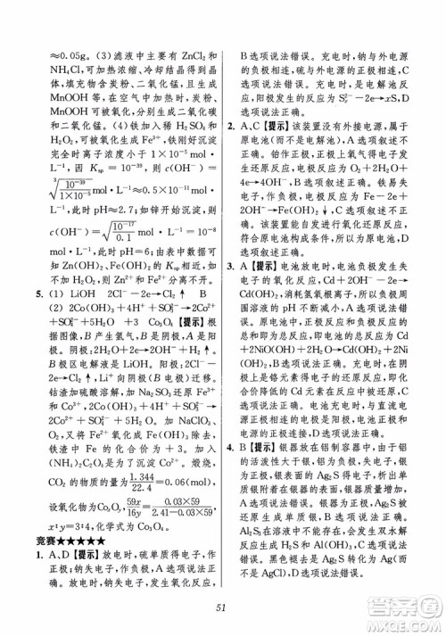 2018年高中五星级题库化学第6版参考答案 2018年高中五星级题库化学第6版参考答案