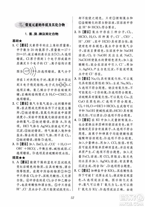 2018年高中五星级题库化学第6版参考答案 2018年高中五星级题库化学第6版参考答案
