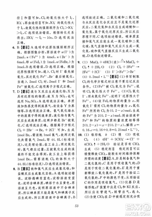 2018年高中五星级题库化学第6版参考答案 2018年高中五星级题库化学第6版参考答案