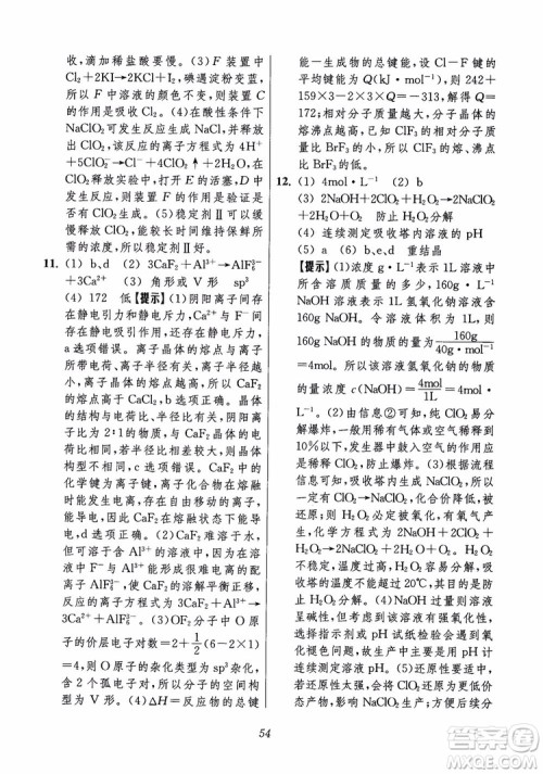 2018年高中五星级题库化学第6版参考答案 2018年高中五星级题库化学第6版参考答案