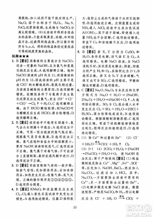 2018年高中五星级题库化学第6版参考答案 2018年高中五星级题库化学第6版参考答案