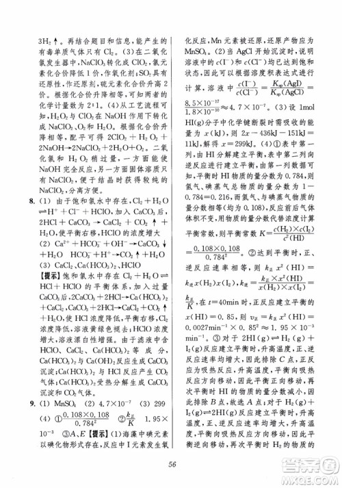 2018年高中五星级题库化学第6版参考答案 2018年高中五星级题库化学第6版参考答案