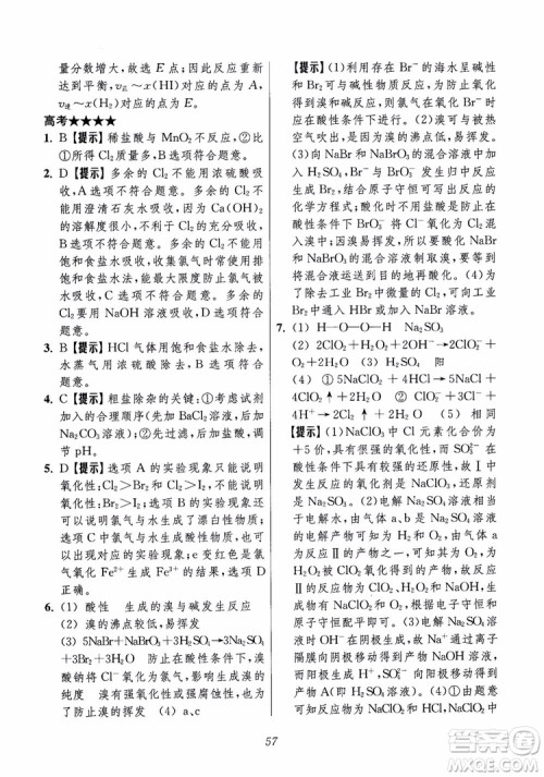 2018年高中五星级题库化学第6版参考答案 2018年高中五星级题库化学第6版参考答案