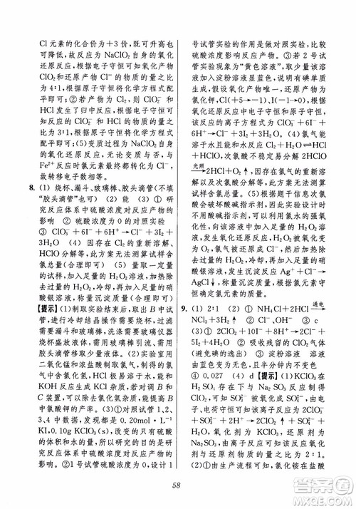 2018年高中五星级题库化学第6版参考答案 2018年高中五星级题库化学第6版参考答案