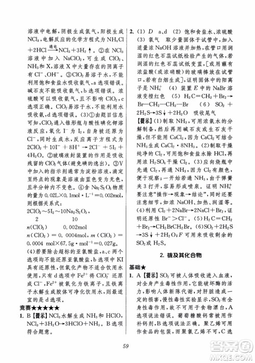 2018年高中五星级题库化学第6版参考答案 2018年高中五星级题库化学第6版参考答案