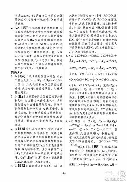 2018年高中五星级题库化学第6版参考答案 2018年高中五星级题库化学第6版参考答案