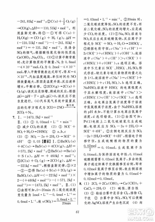 2018年高中五星级题库化学第6版参考答案 2018年高中五星级题库化学第6版参考答案